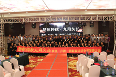 鸡巴爱爱无码楚航仲夏九月久长活动誓师大会
